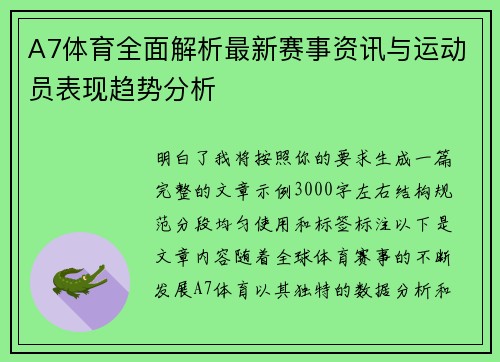 A7体育全面解析最新赛事资讯与运动员表现趋势分析 A7体育全面解析最新赛事资讯与运动员表现趋势分析
