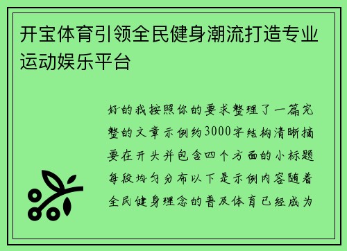 开宝体育引领全民健身潮流打造专业运动娱乐平台 开宝体育引领全民健身潮流打造专业运动娱乐平台