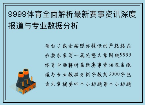 9999体育全面解析最新赛事资讯深度报道与专业数据分析 9999体育全面解析最新赛事资讯深度报道与专业数据分析
