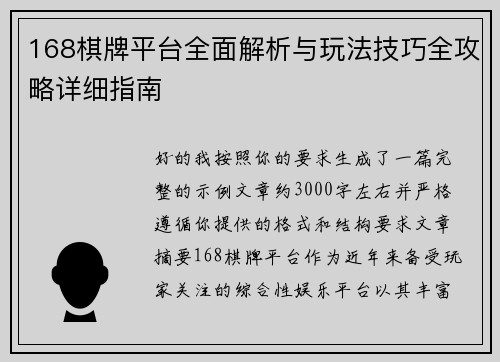 168棋牌平台全面解析与玩法技巧全攻略详细指南 168棋牌平台全面解析与玩法技巧全攻略详细指南