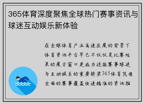 365体育深度聚焦全球热门赛事资讯与球迷互动娱乐新体验 365体育深度聚焦全球热门赛事资讯与球迷互动娱乐新体验