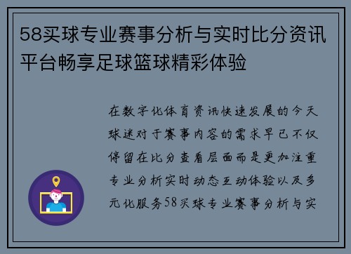 58买球专业赛事分析与实时比分资讯平台畅享足球篮球精彩体验 58买球专业赛事分析与实时比分资讯平台畅享足球篮球精彩体验