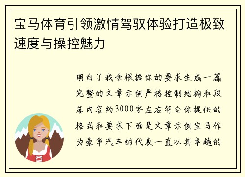 宝马体育引领激情驾驭体验打造极致速度与操控魅力 宝马体育引领激情驾驭体验打造极致速度与操控魅力