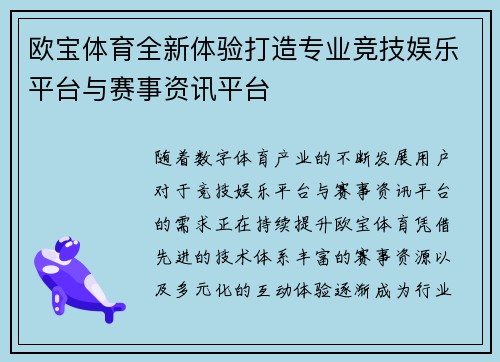 欧宝体育全新体验打造专业竞技娱乐平台与赛事资讯平台