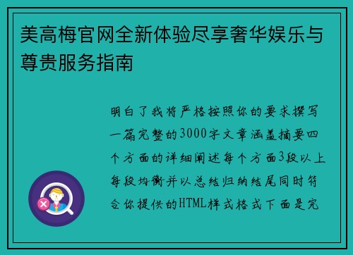 美高梅官网全新体验尽享奢华娱乐与尊贵服务指南 美高梅官网全新体验尽享奢华娱乐与尊贵服务指南