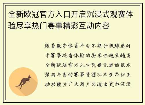 全新欧冠官方入口开启沉浸式观赛体验尽享热门赛事精彩互动内容