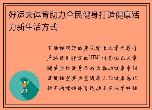 好运来体育助力全民健身打造健康活力新生活方式