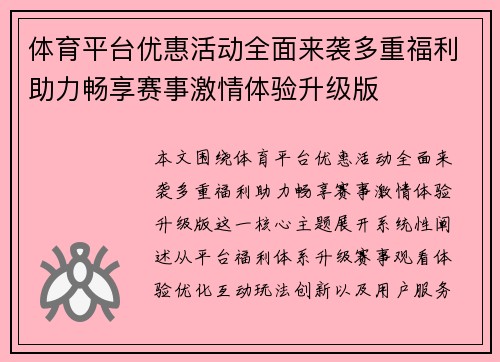 体育平台优惠活动全面来袭多重福利助力畅享赛事激情体验升级版 体育平台优惠活动全面来袭多重福利助力畅享赛事激情体验升级版