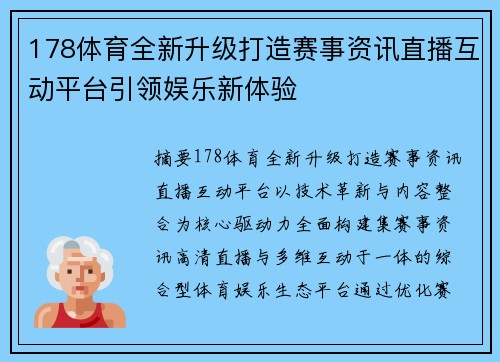 178体育全新升级打造赛事资讯直播互动平台引领娱乐新体验 178体育全新升级打造赛事资讯直播互动平台引领娱乐新体验
