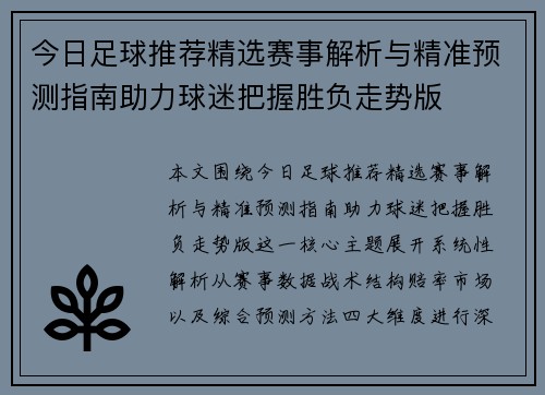 今日足球推荐精选赛事解析与精准预测指南助力球迷把握胜负走势版