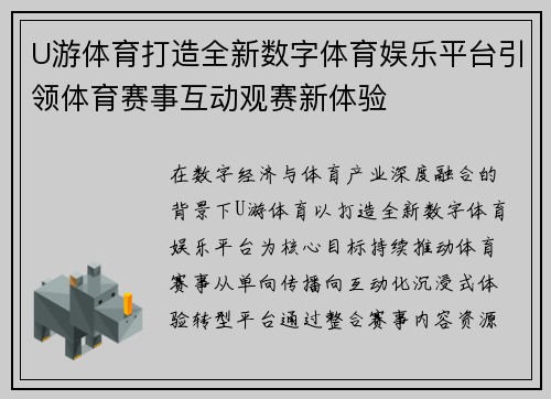 U游体育打造全新数字体育娱乐平台引领体育赛事互动观赛新体验