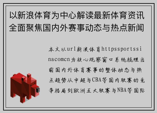 以新浪体育为中心解读最新体育资讯全面聚焦国内外赛事动态与热点新闻