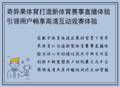 奇异果体育打造新体育赛事直播体验引领用户畅享高清互动观赛体验