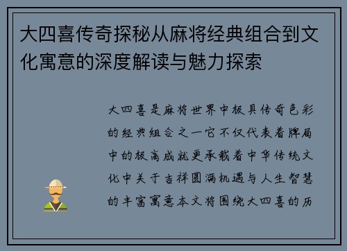 大四喜传奇探秘从麻将经典组合到文化寓意的深度解读与魅力探索 大四喜传奇探秘从麻将经典组合到文化寓意的深度解读与魅力探索