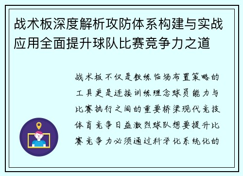 战术板深度解析攻防体系构建与实战应用全面提升球队比赛竞争力之道 战术板深度解析攻防体系构建与实战应用全面提升球队比赛竞争力之道