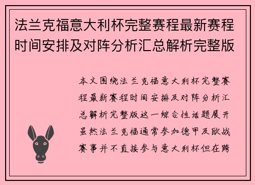 法兰克福意大利杯完整赛程最新赛程时间安排及对阵分析汇总解析完整版 法兰克福意大利杯完整赛程最新赛程时间安排及对阵分析汇总解析完整版