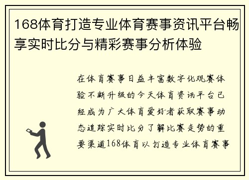 168体育打造专业体育赛事资讯平台畅享实时比分与精彩赛事分析体验 168体育打造专业体育赛事资讯平台畅享实时比分与精彩赛事分析体验