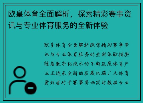 欧皇体育全面解析,探索精彩赛事资讯与专业体育服务的全新体验 欧皇体育全面解析,探索精彩赛事资讯与专业体育服务的全新体验